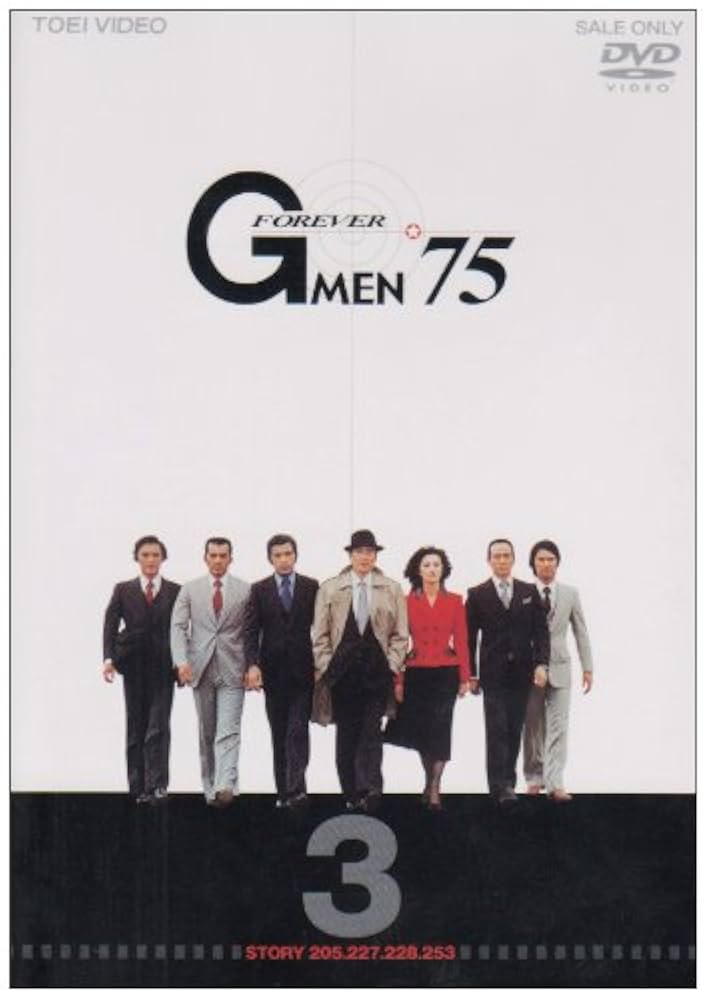 Amazon.co.jp: Gメン'75 FOREVER VOL.3 [DVD] : 丹波哲郎, 丹波